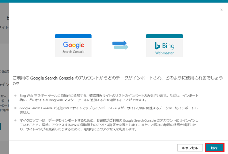 BingWebマスターツール　登録方法4